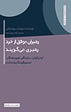 رهبران موفق از خرد رهبری می گویند