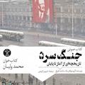جنگ سرد