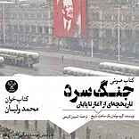 جنگ سرد