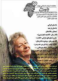 کتاب ماهنامه ادبیات داستانی چوک شماره 177  -  رایگان