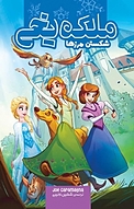 ملکه یخی