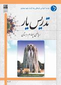 تدریس یار ریاضی چهارم دبستان