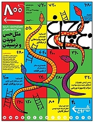 کتاب هفته نامه چلچراغ شماره 800 نشر چلچراغ -  