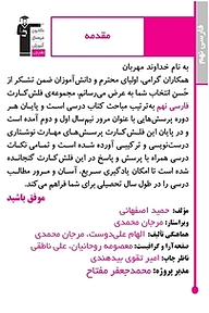 کتاب فلش کارت فارسی سوم متوسطه اول  -  رایگان