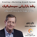 رشد بازاریابی سیستماتیک