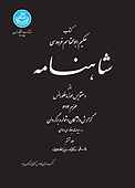 شاهنامه از دستنویس موزه فلورانس جلد 6