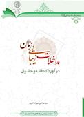 مداخلات زیبایی زنان