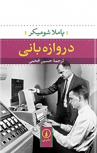 دروازه بانی