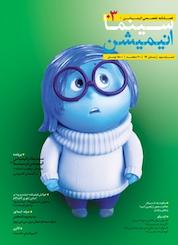 کتاب فصلنامه سینما انیمیشن شماره 3 اثر گروه نویسندگان
