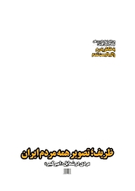 کتاب هفته نامه همشهری جوان شماره 706 نشر گروه مجلات همشهری -  