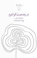 در وضعیت کوانتوم