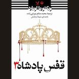 ملکه‌ی سرخ