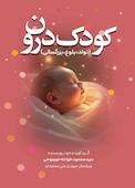کودک درون