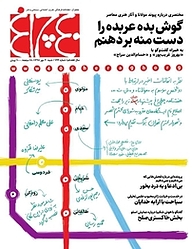 کتاب هفته نامه چلچراغ شماره 766 نشر چلچراغ -  