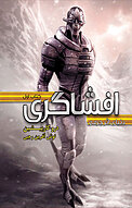 اثر جرمی جلد 1