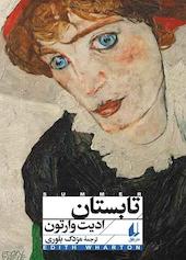 تابستان