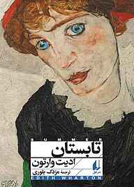 کتاب تابستان نشر افق   