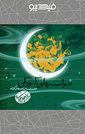 خواب های کودکی