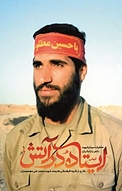 ایستاده در آتش