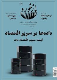 کتاب تخصصی ارتباطات بازخورد شماره 39 گروه نویسندگان بازخورد ه بازخورد