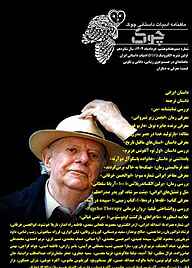 کتاب ماهنامه ادبیات داستانی چوک شماره 178  -  رایگان