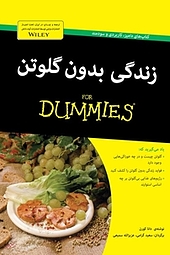 زندگی بدون گلوتن