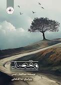 مقصد
