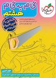 مجموعه گام به گام