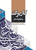 کاربرگ پیام های آسمان پایه هشتم