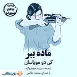 ماده‌ببر