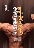 چربی سوزی با هایپرتروفی