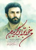 من خود تو را برگزیدم