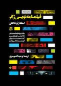 فیلمنامه نویسی ژانر