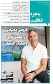 مجله پنجره خلاقیت