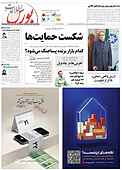 هفته نامه اطلاعات بورس شماره 596