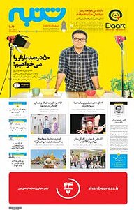 کتاب هفته نامه شنبه شماره 107 نشریه شنبه -  