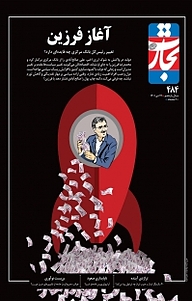 کتاب کتاب هفته نامه تجارت فردا شماره 484 نشر تجارت فردا -  