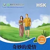 کتاب صوتی  HSK جلد 4 نشر راه ابریشم