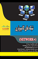 شبکه های کامپیوتر�ی