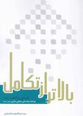 بالاتر از تکامل