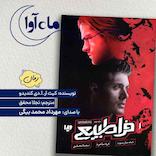 فراطبیعی جلد 2