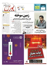 کتاب اطلاعات بورس شماره 382 نشریه اطلاعات بورس -  