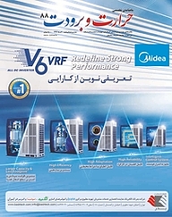 کتاب ماهنامه حرارت و برودت شماره 88 نشر و گروه نشریات یزدا -  