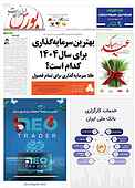 هفته نامه اطلاعات بورس شماره 584