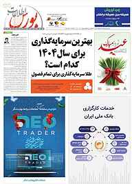 کتاب هفته نامه اطلاعات بورس شماره 584 نشریه اطلاعات بورس -  