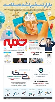 کتاب هفته نامه شنبه شماره 140 نشریه شنبه -  