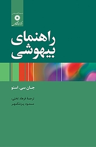 کتاب راهنمای بیهوشی مرکز نشر دانشگاهی   