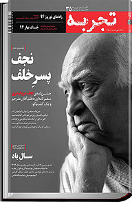 کتاب ماهنامه تجربه شماره 35 نشر گروه هم‌میهن -  