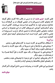 کتاب فلش کارت عربی دوم متوسطه اول  -  رایگان