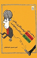به جای چندین بار خواستگاری رفتن چندین بار این کتاب را بخوانید